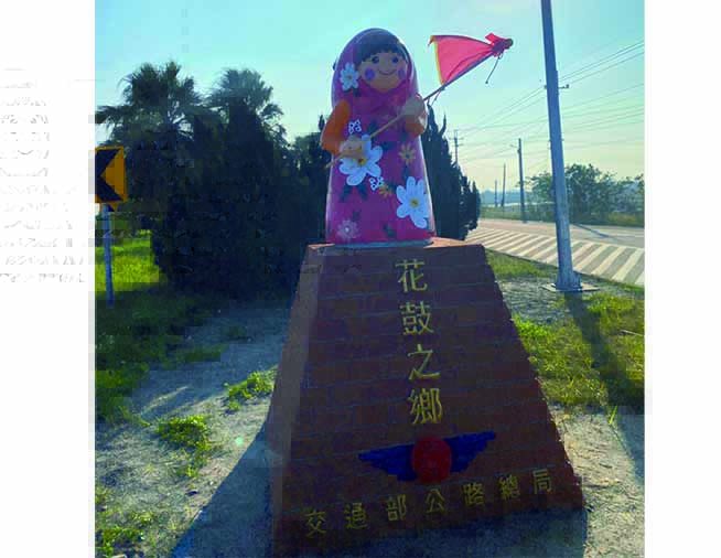 花鼓之鄉